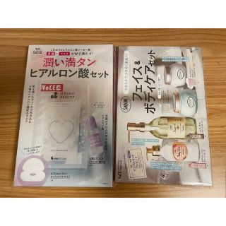 サボン(SABON)のヴォーチェ VOCE 2022年8月号 付録のみ(美容)