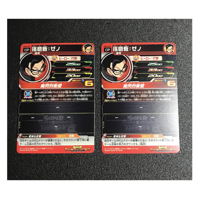 ドラゴンボール - スーパードラゴンボールヒーローズ UM9-CP2 孫