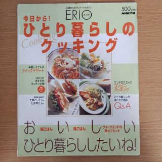 今日から！ひとり暮らしのクッキング(その他)