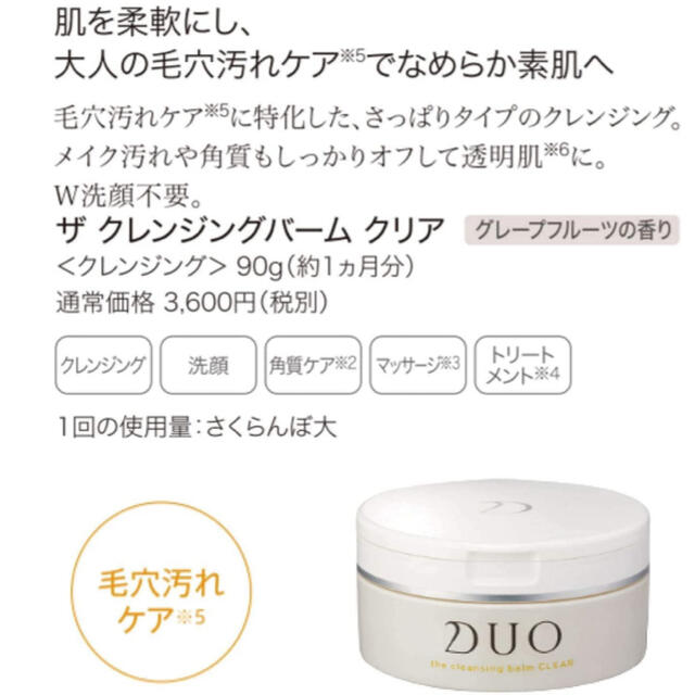 【新品】DUO ザ クレンジングバーム クリア 90g メイク落としスキンケア/基礎化粧品