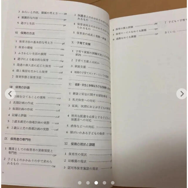 よくわかる保育原理 エンタメ/ホビーの本(語学/参考書)の商品写真