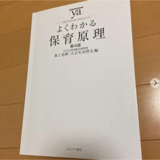 よくわかる保育原理(語学/参考書)