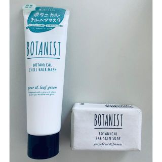 ボタニスト(BOTANIST)のBOTANIST ボタニスト ボタニカルチルヘアマスク 化粧石鹸 スキンソープ(ヘアパック/ヘアマスク)