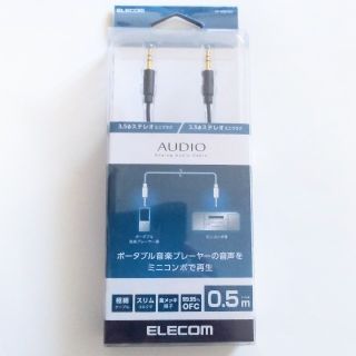 エレコム(ELECOM)の【ELECOM】3.5Фステレオミニプラグケーブル DH-MMCN05(その他)