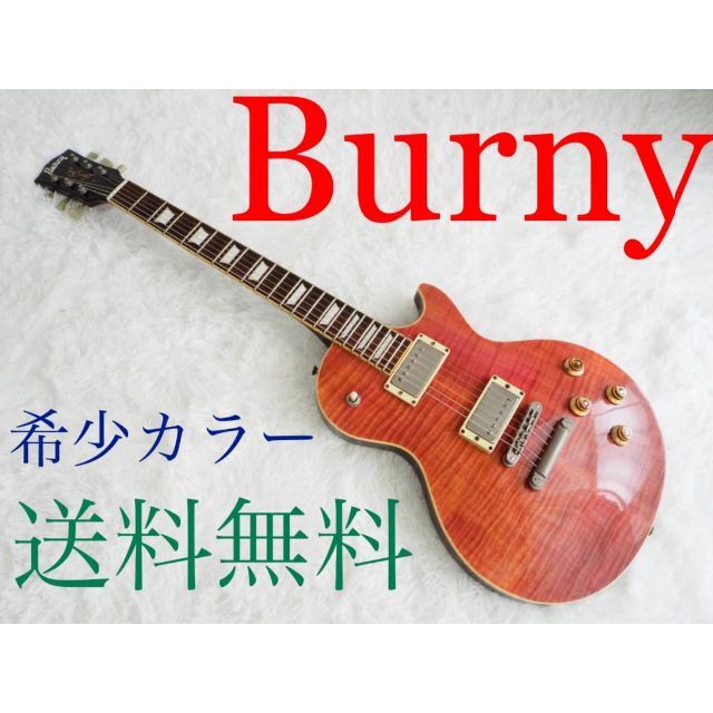 【2933】 激レアカラー BURNY レスポール FERNANDES