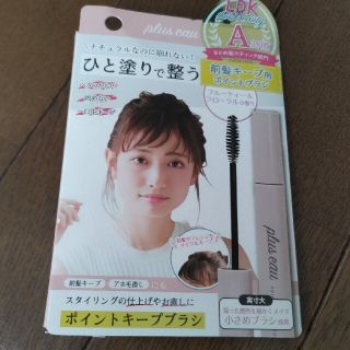 （ぷぅ様専用）プリュスオー　ポイントキープヘアスティック(ヘアワックス/ヘアクリーム)