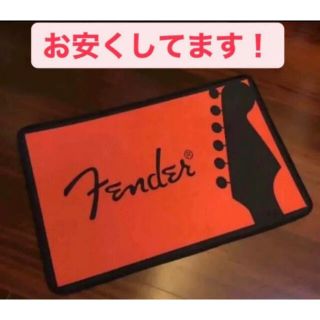 フェンダーマット　レッド(ラグ)