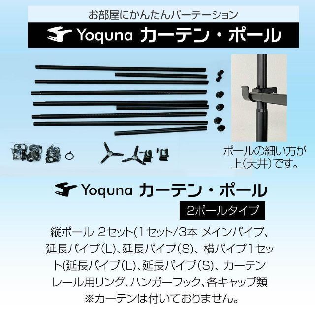 カーテンポール 2ポール 新品 パーテーション 仕切り つっぱり 高さ調整可能 インテリア/住まい/日用品の収納家具(押し入れ収納/ハンガー)の商品写真