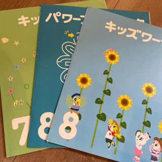 こどもちゃれんじじゃんぷ　キッズワーク(絵本/児童書)