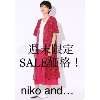 ニコアンド(niko and...)の週末限定SALE★ Niko and… 赤ワンピース　綿100%(ロングワンピース/マキシワンピース)