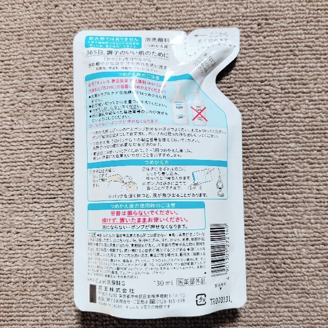 Curel(キュレル)のキュレル泡洗顔料つめかえ用130ml✕４袋 コスメ/美容のスキンケア/基礎化粧品(洗顔料)の商品写真