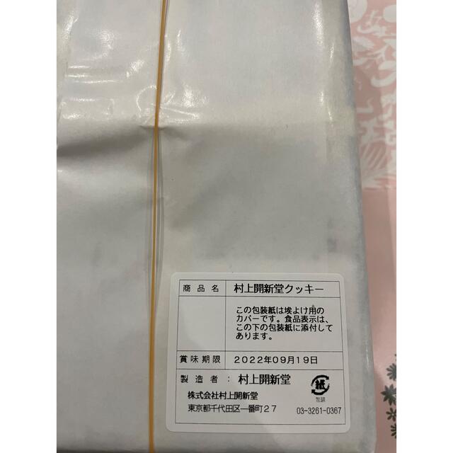 村上開新堂 0号缶 クッキー 村上開新堂 0号缶 クッキー