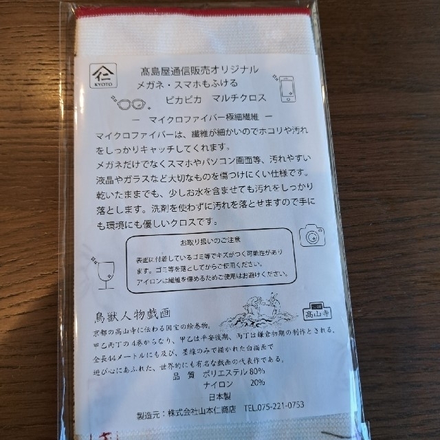 値下げ！高島屋通信販売オリジナル ピカピカマルチクロス インテリア/住まい/日用品の日用品/生活雑貨/旅行(その他)の商品写真