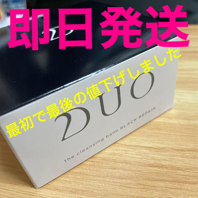 DUO ブラックリペア コスメ/美容のスキンケア/基礎化粧品(クレンジング/メイク落とし)の商品写真