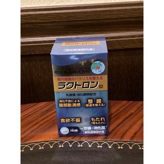 メイジ(明治)の新品☆ 明治薬品 ラクトロン錠 180錠　腹部膨満、整腸、便秘に効果絶大❣️(ビタミン)