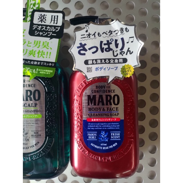 MARO(マーロ)の新品未使用　マーロ　MARO シャンプー、トリートメント、ボデイソープセット コスメ/美容のヘアケア/スタイリング(シャンプー/コンディショナーセット)の商品写真