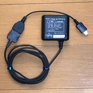エヌティティドコモ(NTTdocomo)のFOMA ACアダプタ01  USB変換ケーブル付き(バッテリー/充電器)