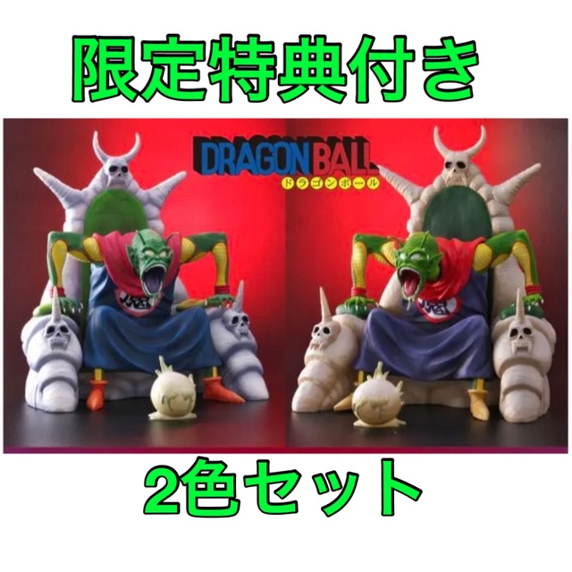 【限定特典付き】2体　ドラゴンボールアライズ ピッコロ大魔王　通常　特別カラー