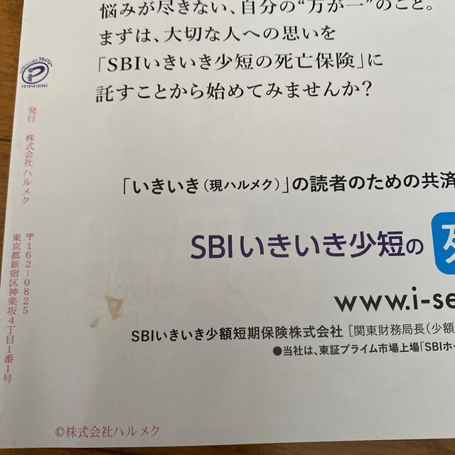 otyakumi様専用。ハルメク6.7月号 エンタメ/ホビーの雑誌(生活/健康)の商品写真