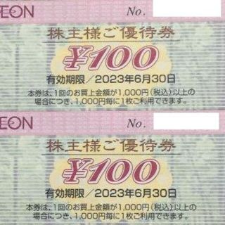 イオン(AEON)の最新 ★ イオン 株主優待券 200円分 ☆ AEON お買い物券 2枚(ショッピング)