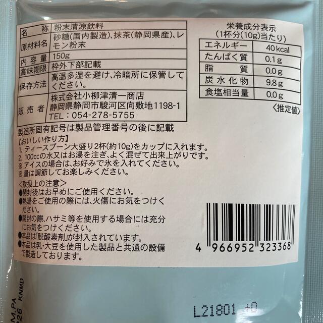 まっちゃレモン　小柳津清一商店　新品未使用 食品/飲料/酒の飲料(茶)の商品写真