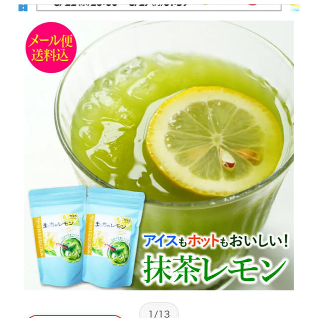 まっちゃレモン　小柳津清一商店　新品未使用 食品/飲料/酒の飲料(茶)の商品写真