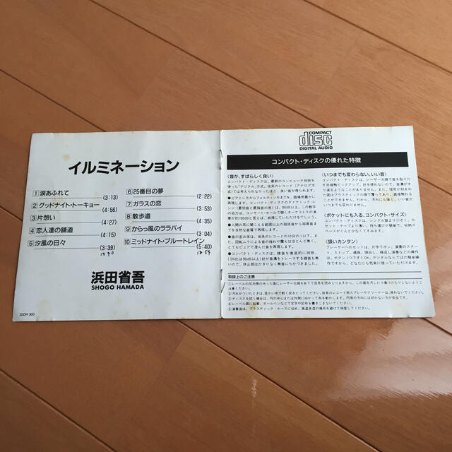 浜田省吾 CD 【旧規格】 エンタメ/ホビーのCD(ポップス/ロック(邦楽))の商品写真