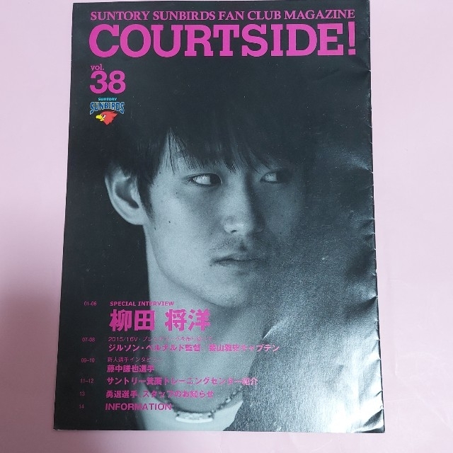 COURTSIDE!　vol.38　サントリーサンバーズ　柳田将洋選手 | フリマアプリ ラクマ
