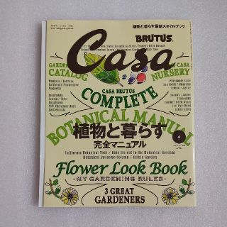 Casa BRUTUS (カーサ・ブルータス) 2014年 04月号(専門誌)