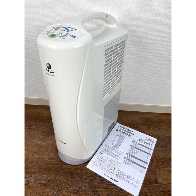 コロナ【CORONA】衣類乾燥機能付き除湿機 CD-S6317 コロナ【CORONA】衣類乾燥機能付き除湿機 CD-S6317