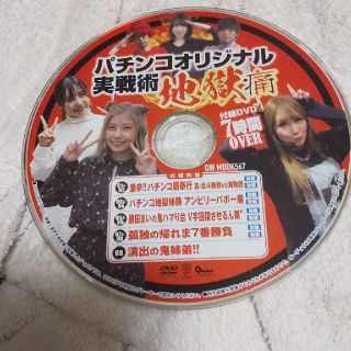 パチンコオリジナル実戦術 地獄痛 付録DVD単品(パチンコ/パチスロ)