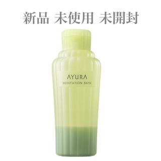 [新品未使用]アユーラ メディテーションバスt 300ml(入浴剤/バスソルト)