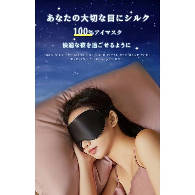 アイマスク シルク製 安眠アイマスク インテリア/住まい/日用品の寝具(その他)の商品写真