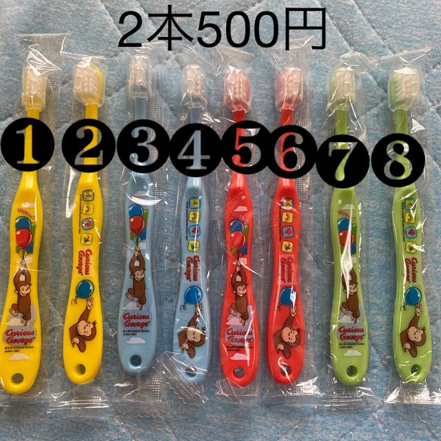 おさるのジョージ ハブラシ0～3歳 1本300円2本500円  専用作ります