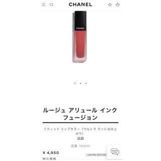 シャネル(CHANEL)のCHANEL ルージュアリュール インクフュージョン(口紅)