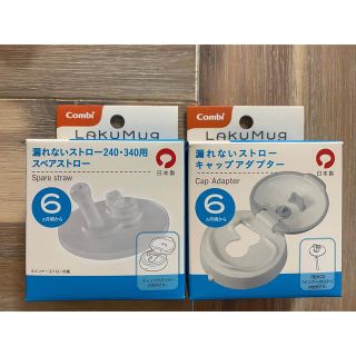 コンビ(combi)のコンビ　ラクマグ漏れないストロー　パーツ部品(マグカップ)