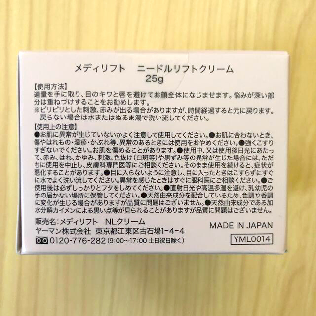 メディリフト ニードルリフトクリーム 25g