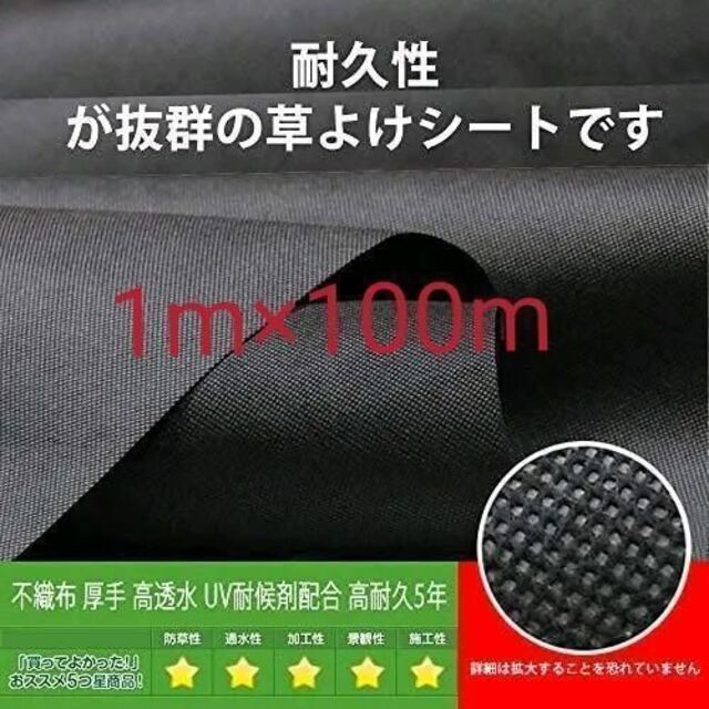 除草シート 防草シート 雑草シート 厚手 高透水 耐久性5年 1m×100m