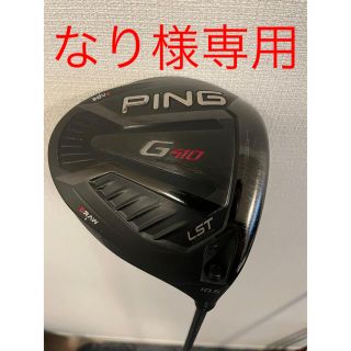 ピン(PING)の今日だけ値引き！PING G410 LST 10.5° ドライバー 純正シャフト(クラブ)