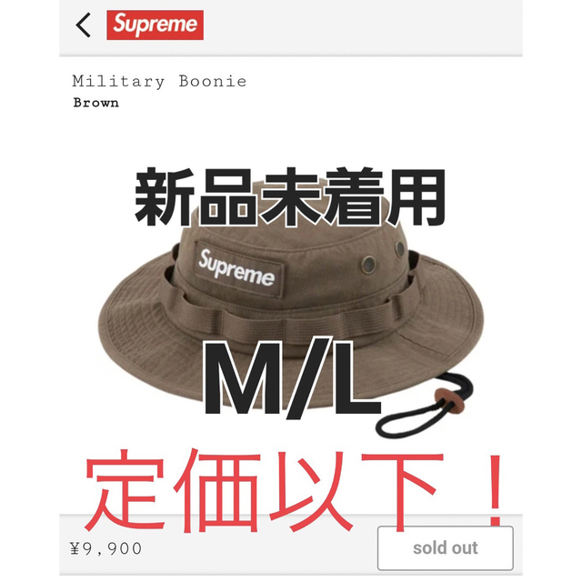 Supreme(シュプリーム)の【新品】Supreme Military Boonie "Brown" メンズの帽子(ハット)の商品写真