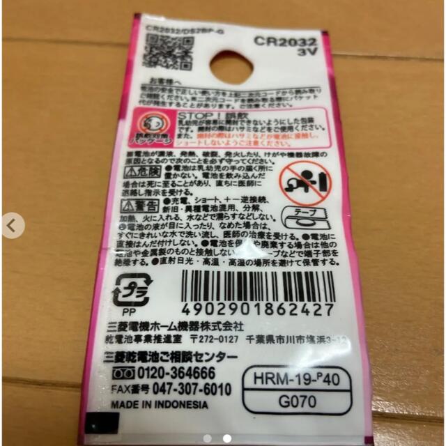 リチウム電池 三菱 CR2032 【2個入り】 スマホ/家電/カメラの生活家電(その他)の商品写真