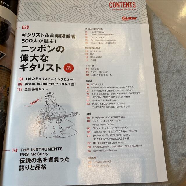 ギターマガジン 2017年8月号 ニッポンの偉大なギタリスト Guitar エンタメ/ホビーの雑誌(音楽/芸能)の商品写真