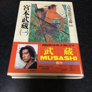 宮本武蔵 小説の通販 0点以上 フリマアプリ ラクマ