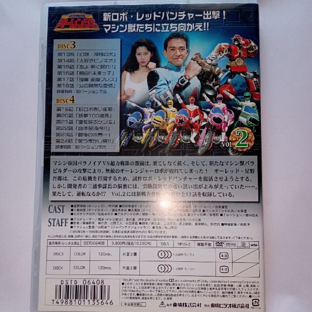 超力戦隊オーレンジャー　VOL.2 DVD エンタメ/ホビーのDVD/ブルーレイ(特撮)の商品写真