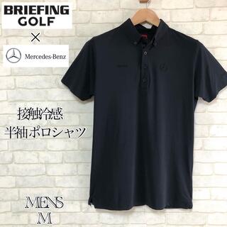 【希少 コラボ】BRIEFING × Mercedes-Benz 半袖ポロシャツ