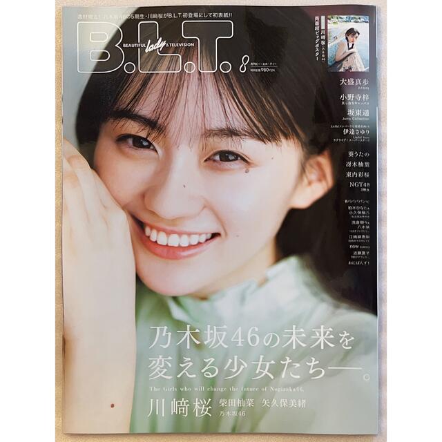 B.L.T.関東版 2022年8月号 エンタメ/ホビーの雑誌(音楽/芸能)の商品写真