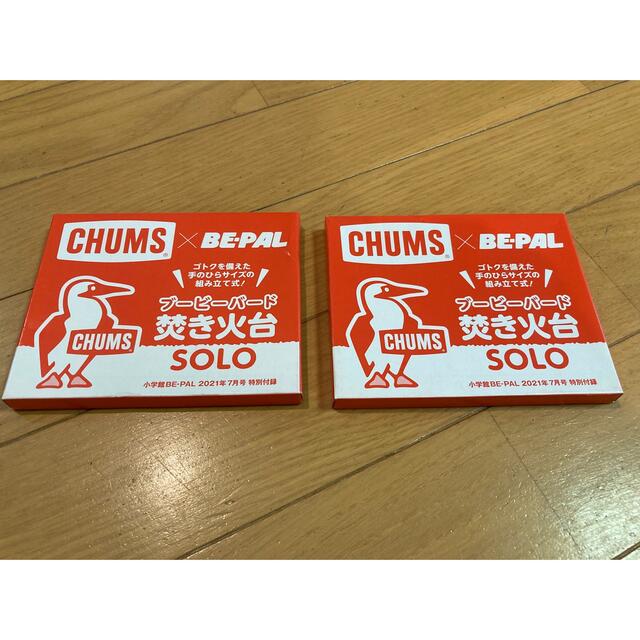 CHUMS(チャムス)のチャムス  焚き火台　２個セット スポーツ/アウトドアのアウトドア(調理器具)の商品写真