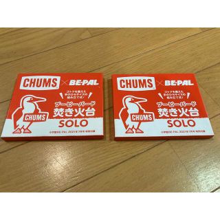 チャムス(CHUMS)のチャムス  焚き火台　２個セット(調理器具)