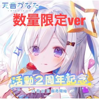 【新品未開封】天音かなた 活動２周年記念フルセット 数量限定Ver.(その他)