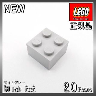 レゴ(Lego)の【新品 正規品】Lego★ブロック　2×2　ライトグレー　20個　※バラ売り可(知育玩具)